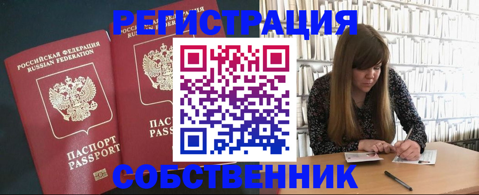 прописка законно в Вилючинске