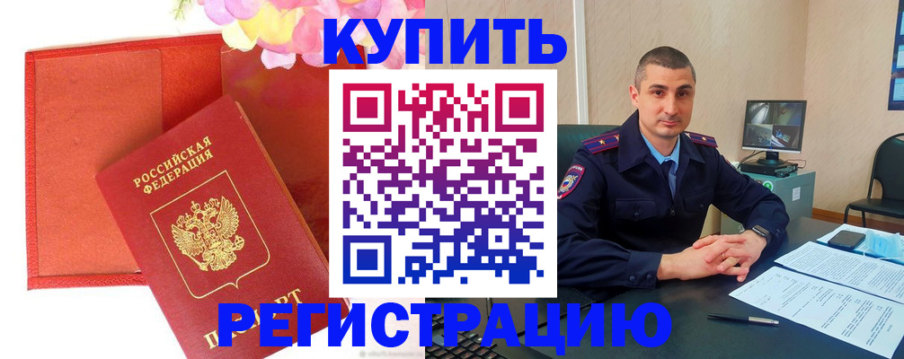 прописка штамп в Вилючинске