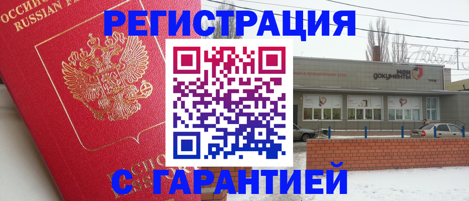 прописка для работы в Вилючинске